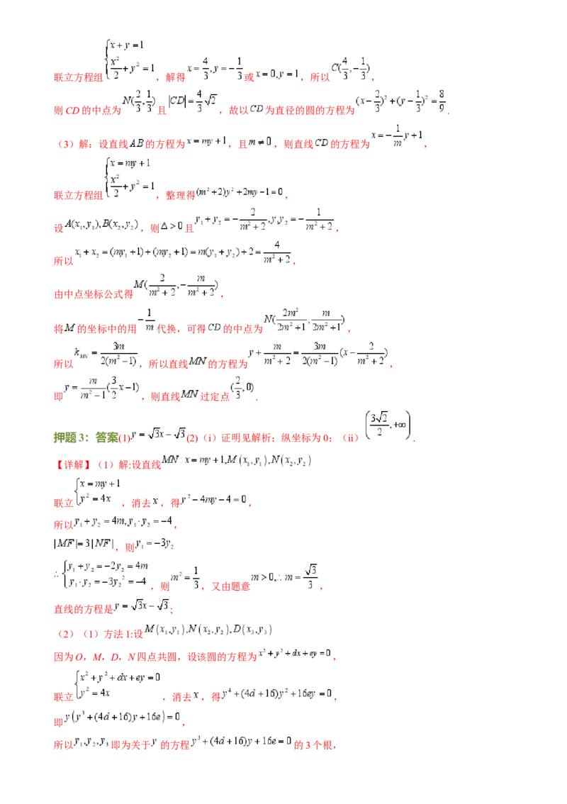 数学（四）-2024年高考考前20天终极冲刺攻略（新高考新题型专用）[h][44843132]_2024年新高考资料_5.2024三轮冲刺_2024年高考数学考前20天终极冲刺攻略（新高考新题型专用）