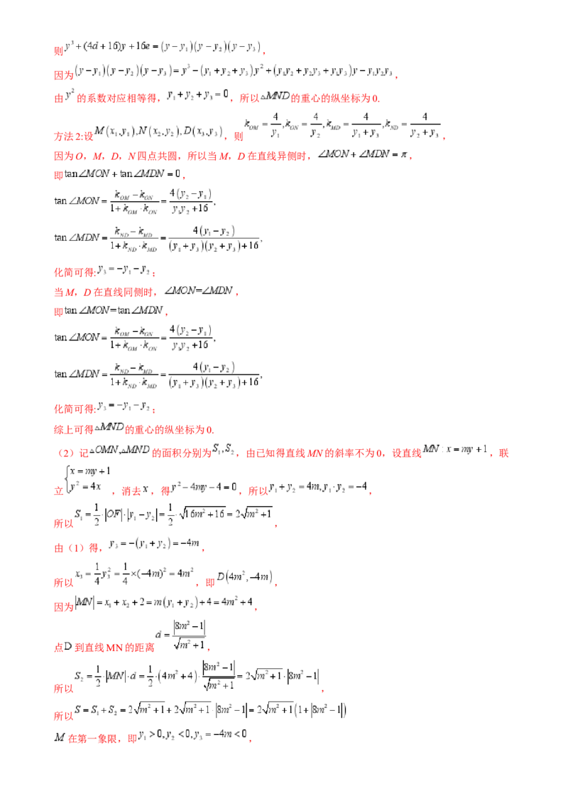 数学（四）-2024年高考考前20天终极冲刺攻略（新高考新题型专用）[h][44843132]_2024年新高考资料_5.2024三轮冲刺_2024年高考数学考前20天终极冲刺攻略（新高考新题型专用）