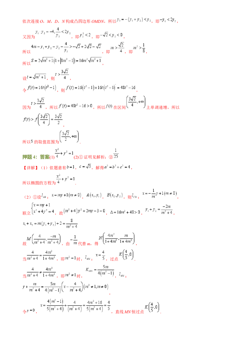 数学（四）-2024年高考考前20天终极冲刺攻略（新高考新题型专用）[h][44843132]_2024年新高考资料_5.2024三轮冲刺_2024年高考数学考前20天终极冲刺攻略（新高考新题型专用）