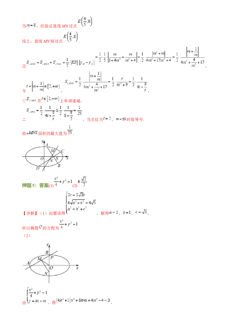 数学（四）-2024年高考考前20天终极冲刺攻略（新高考新题型专用）[h][44843132]_2024年新高考资料_5.2024三轮冲刺_2024年高考数学考前20天终极冲刺攻略（新高考新题型专用）