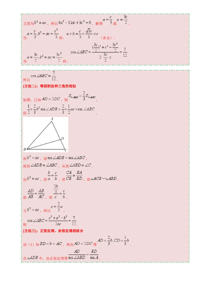 数学（四）-2024年高考考前20天终极冲刺攻略（新高考新题型专用）[h][44843132]_2024年新高考资料_5.2024三轮冲刺_2024年高考数学考前20天终极冲刺攻略（新高考新题型专用）