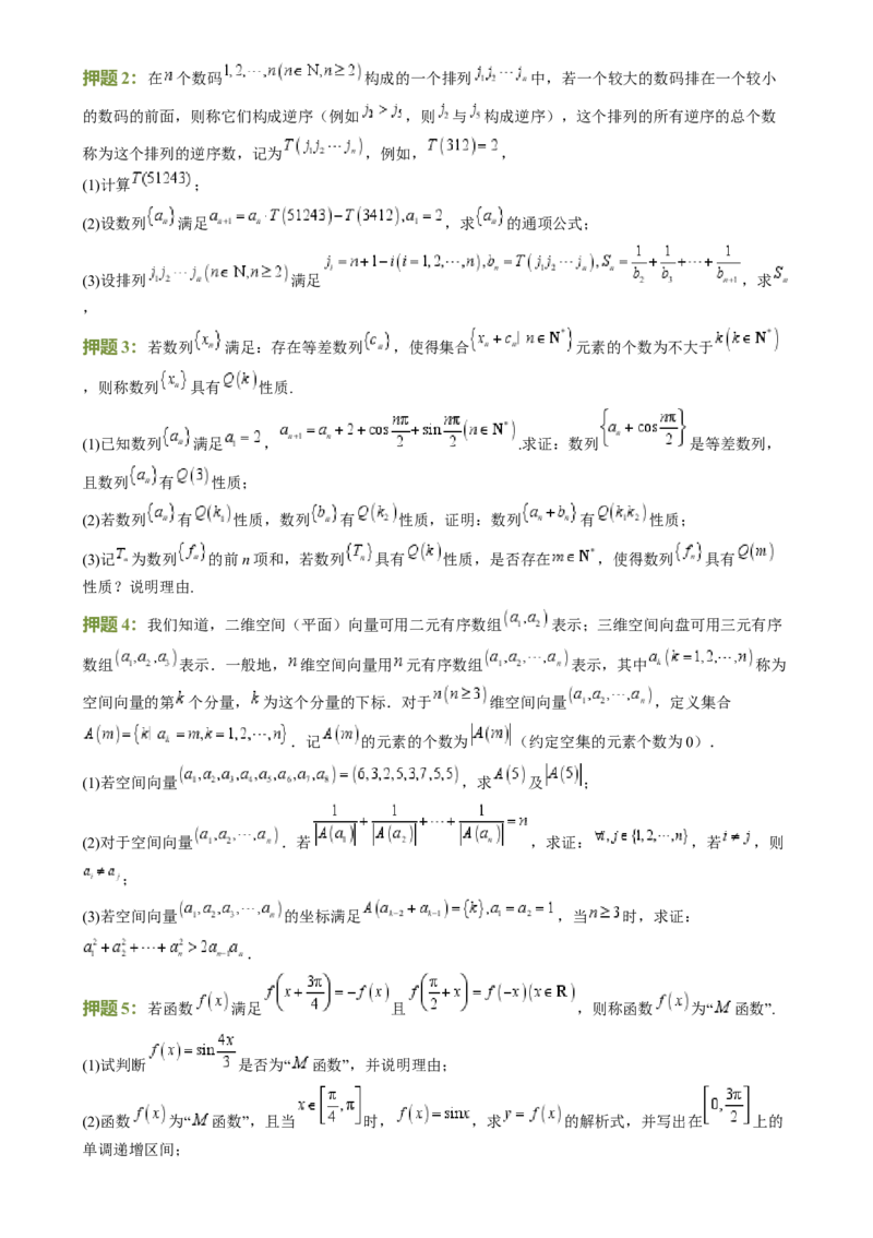 数学（四）-2024年高考考前20天终极冲刺攻略（新高考新题型专用）[h][44843132]_2024年新高考资料_5.2024三轮冲刺_2024年高考数学考前20天终极冲刺攻略（新高考新题型专用）
