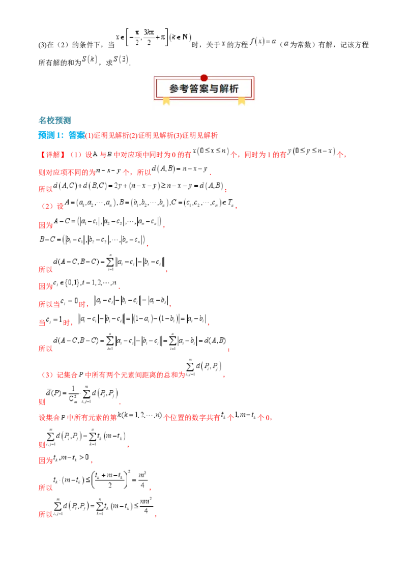 数学（四）-2024年高考考前20天终极冲刺攻略（新高考新题型专用）[h][44843132]_2024年新高考资料_5.2024三轮冲刺_2024年高考数学考前20天终极冲刺攻略（新高考新题型专用）