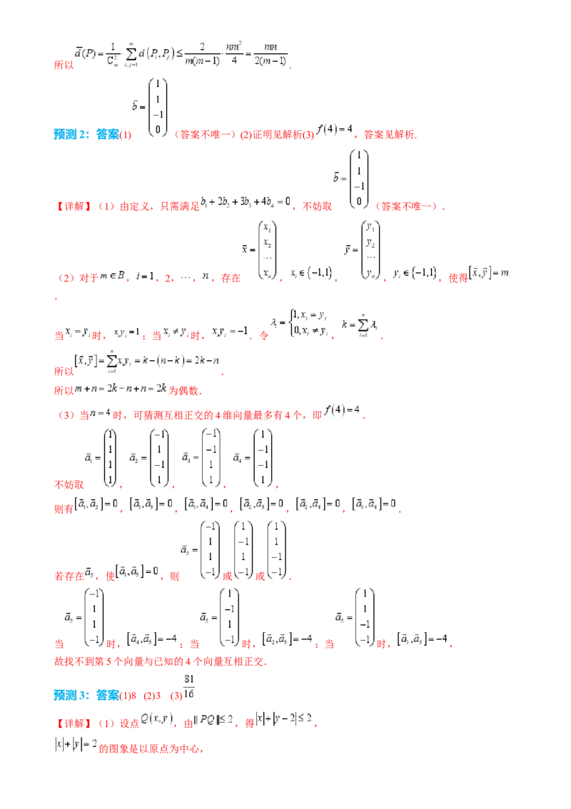 数学（四）-2024年高考考前20天终极冲刺攻略（新高考新题型专用）[h][44843132]_2024年新高考资料_5.2024三轮冲刺_2024年高考数学考前20天终极冲刺攻略（新高考新题型专用）