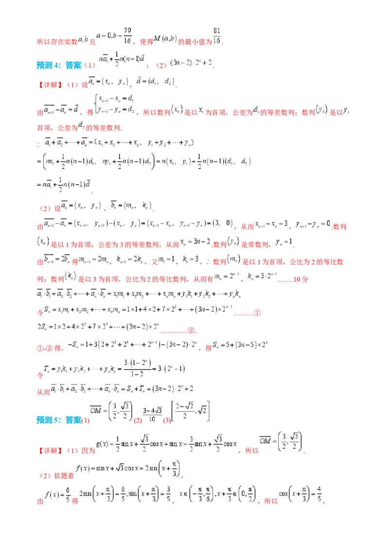 数学（四）-2024年高考考前20天终极冲刺攻略（新高考新题型专用）[h][44843132]_2024年新高考资料_5.2024三轮冲刺_2024年高考数学考前20天终极冲刺攻略（新高考新题型专用）