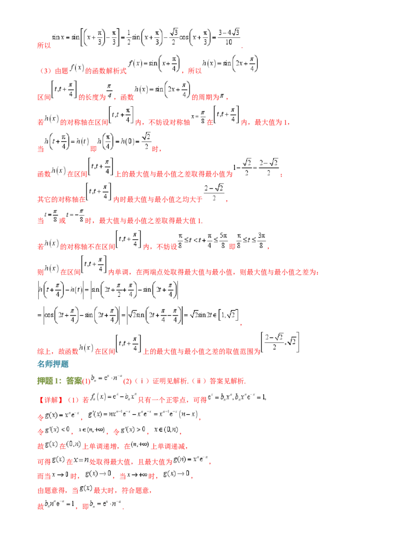 数学（四）-2024年高考考前20天终极冲刺攻略（新高考新题型专用）[h][44843132]_2024年新高考资料_5.2024三轮冲刺_2024年高考数学考前20天终极冲刺攻略（新高考新题型专用）