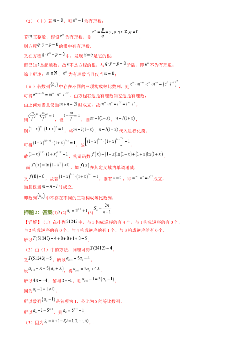 数学（四）-2024年高考考前20天终极冲刺攻略（新高考新题型专用）[h][44843132]_2024年新高考资料_5.2024三轮冲刺_2024年高考数学考前20天终极冲刺攻略（新高考新题型专用）