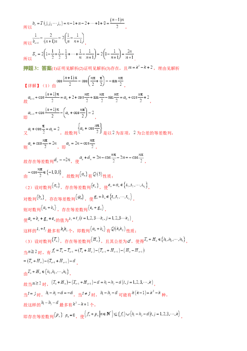 数学（四）-2024年高考考前20天终极冲刺攻略（新高考新题型专用）[h][44843132]_2024年新高考资料_5.2024三轮冲刺_2024年高考数学考前20天终极冲刺攻略（新高考新题型专用）