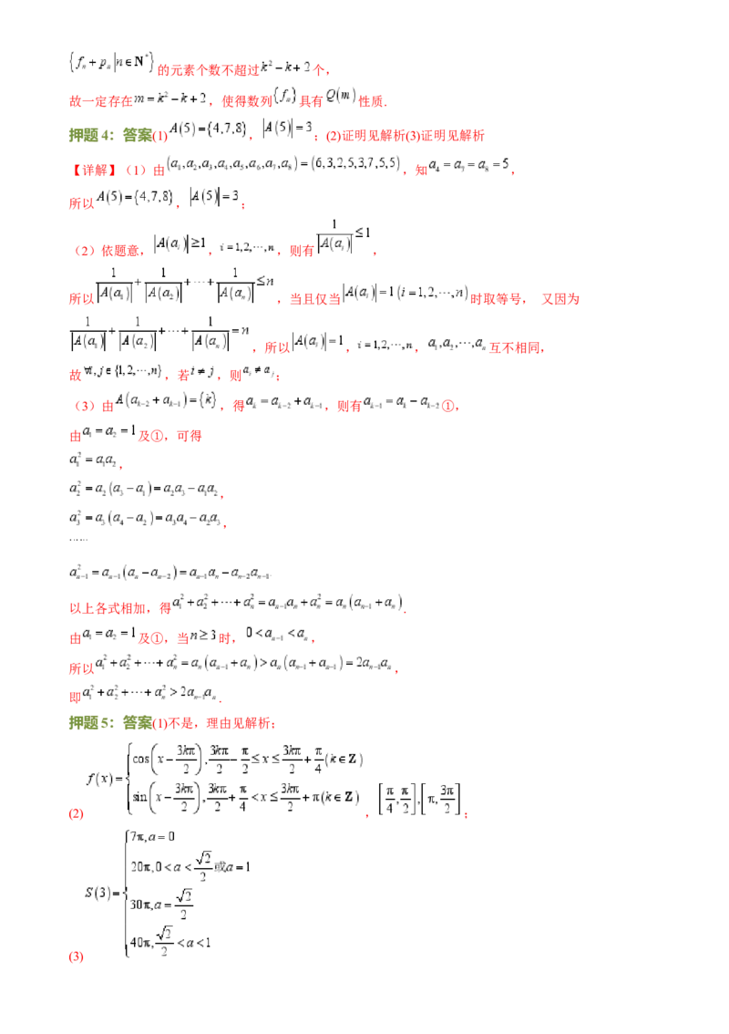 数学（四）-2024年高考考前20天终极冲刺攻略（新高考新题型专用）[h][44843132]_2024年新高考资料_5.2024三轮冲刺_2024年高考数学考前20天终极冲刺攻略（新高考新题型专用）