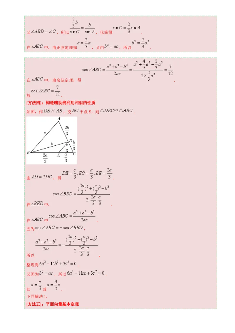 数学（四）-2024年高考考前20天终极冲刺攻略（新高考新题型专用）[h][44843132]_2024年新高考资料_5.2024三轮冲刺_2024年高考数学考前20天终极冲刺攻略（新高考新题型专用）