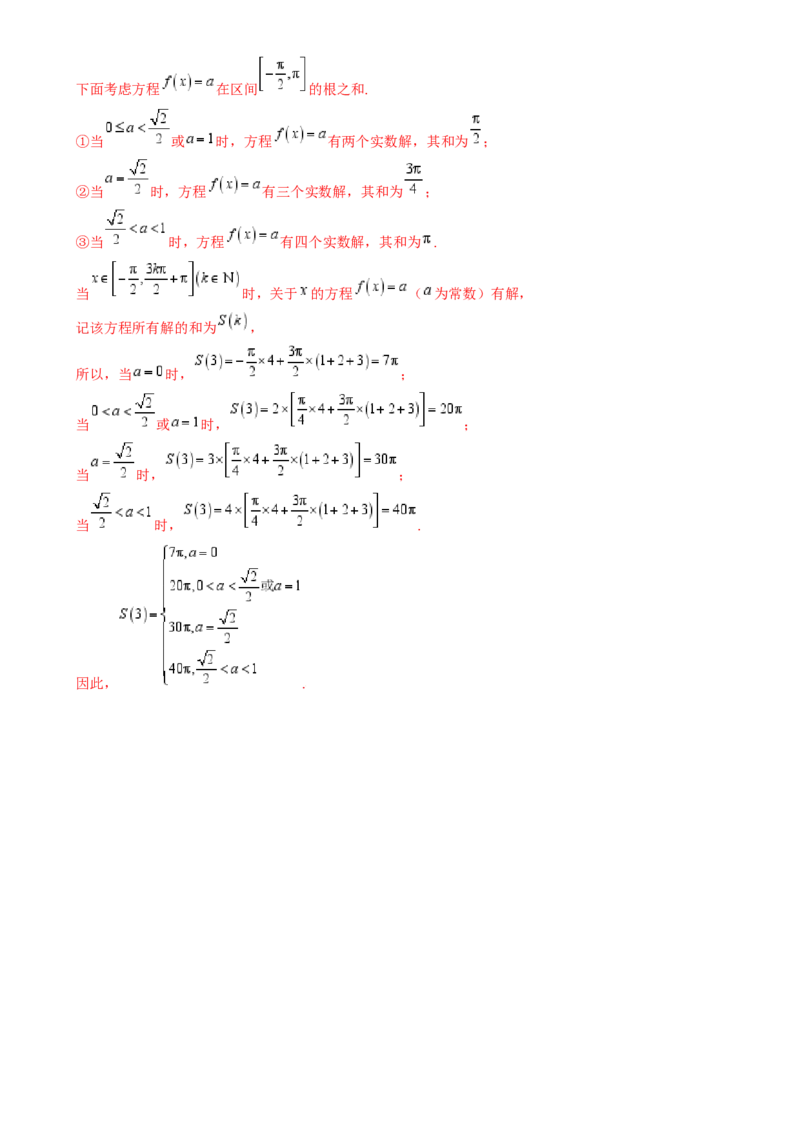 数学（四）-2024年高考考前20天终极冲刺攻略（新高考新题型专用）[h][44843132]_2024年新高考资料_5.2024三轮冲刺_2024年高考数学考前20天终极冲刺攻略（新高考新题型专用）