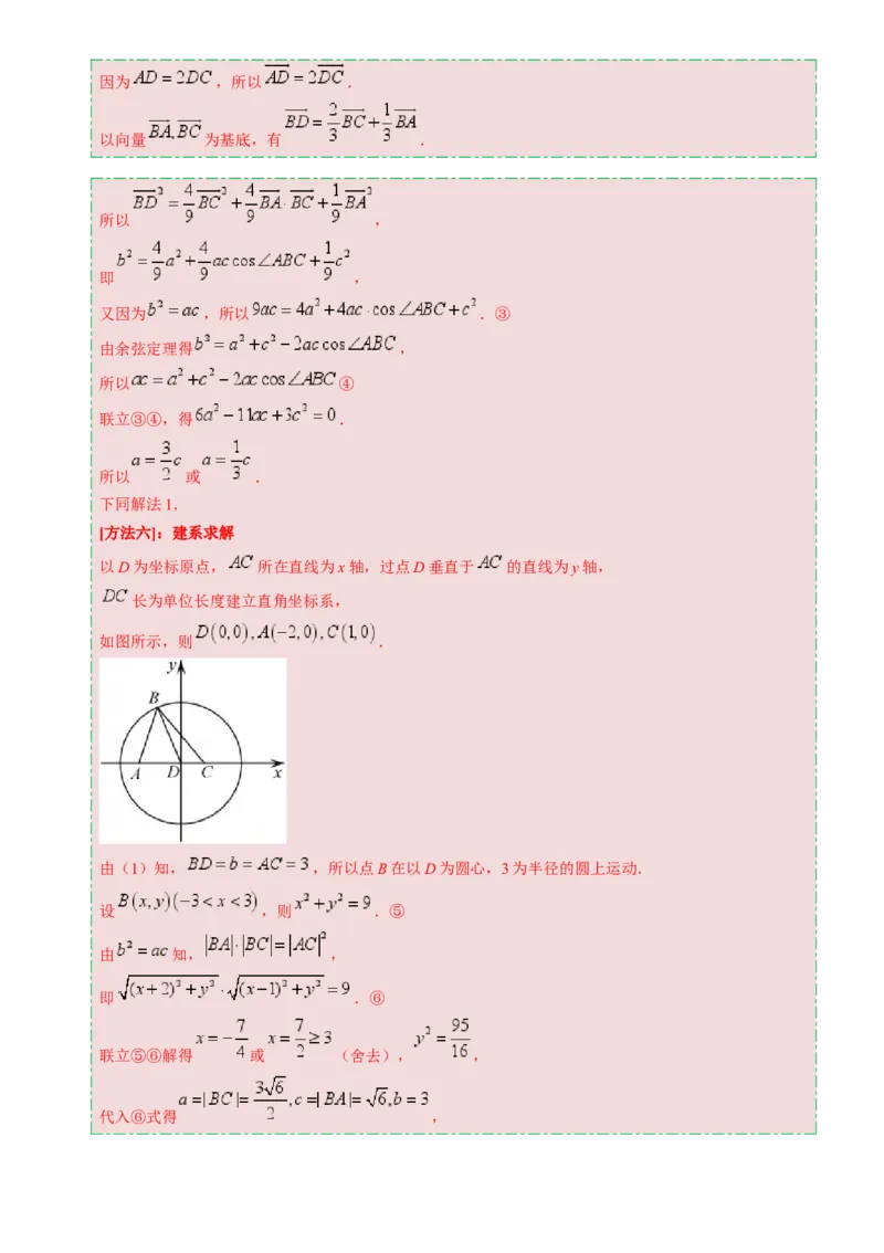 数学（四）-2024年高考考前20天终极冲刺攻略（新高考新题型专用）[h][44843132]_2024年新高考资料_5.2024三轮冲刺_2024年高考数学考前20天终极冲刺攻略（新高考新题型专用）