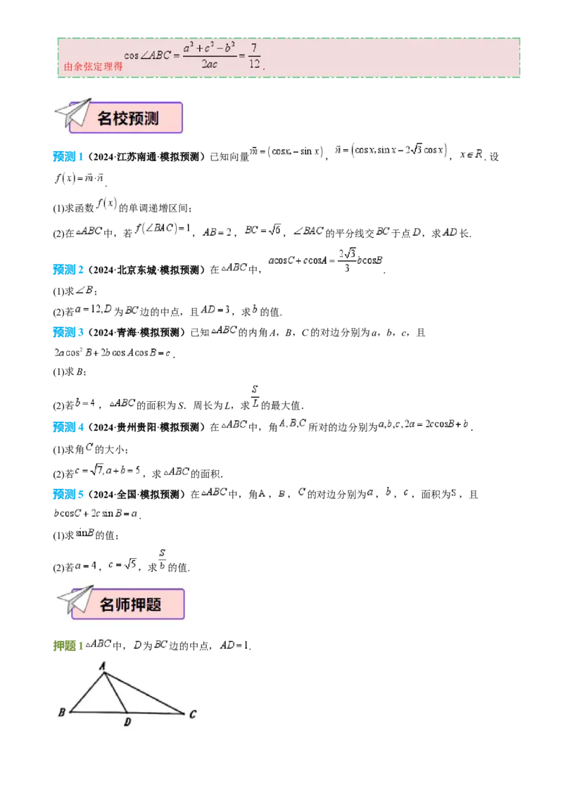 数学（四）-2024年高考考前20天终极冲刺攻略（新高考新题型专用）[h][44843132]_2024年新高考资料_5.2024三轮冲刺_2024年高考数学考前20天终极冲刺攻略（新高考新题型专用）