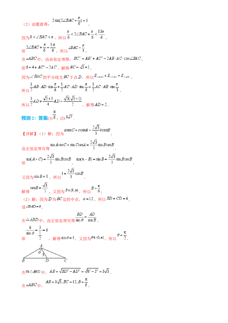 数学（四）-2024年高考考前20天终极冲刺攻略（新高考新题型专用）[h][44843132]_2024年新高考资料_5.2024三轮冲刺_2024年高考数学考前20天终极冲刺攻略（新高考新题型专用）