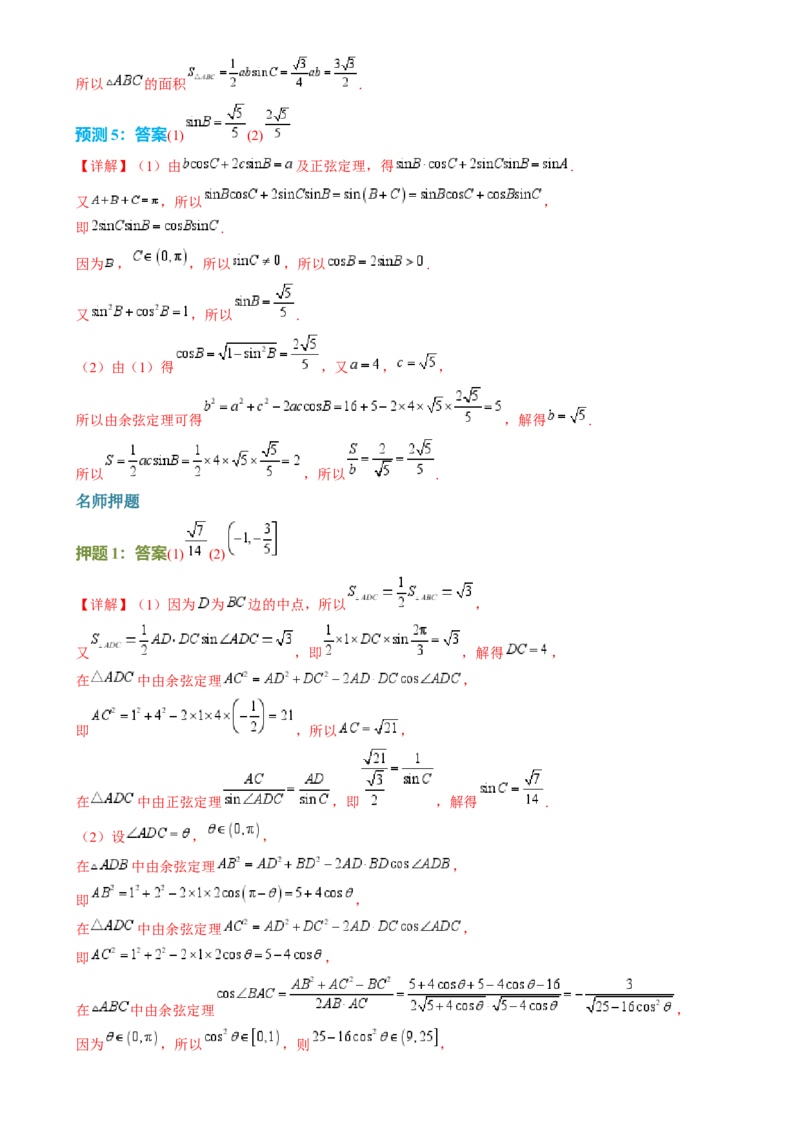 数学（四）-2024年高考考前20天终极冲刺攻略（新高考新题型专用）[h][44843132]_2024年新高考资料_5.2024三轮冲刺_2024年高考数学考前20天终极冲刺攻略（新高考新题型专用）
