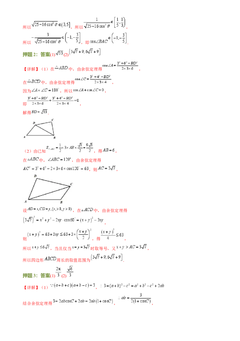 数学（四）-2024年高考考前20天终极冲刺攻略（新高考新题型专用）[h][44843132]_2024年新高考资料_5.2024三轮冲刺_2024年高考数学考前20天终极冲刺攻略（新高考新题型专用）
