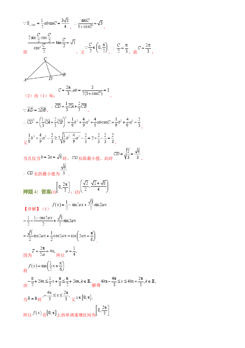 数学（四）-2024年高考考前20天终极冲刺攻略（新高考新题型专用）[h][44843132]_2024年新高考资料_5.2024三轮冲刺_2024年高考数学考前20天终极冲刺攻略（新高考新题型专用）