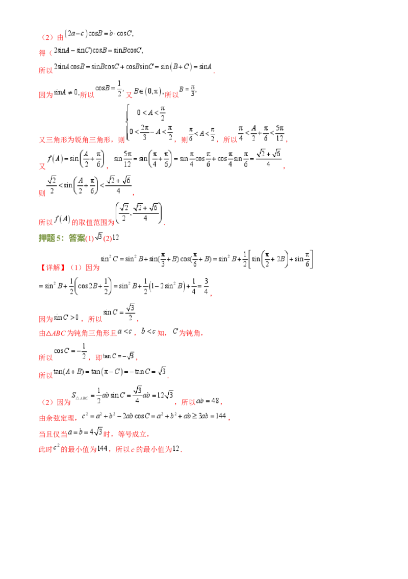 数学（四）-2024年高考考前20天终极冲刺攻略（新高考新题型专用）[h][44843132]_2024年新高考资料_5.2024三轮冲刺_2024年高考数学考前20天终极冲刺攻略（新高考新题型专用）