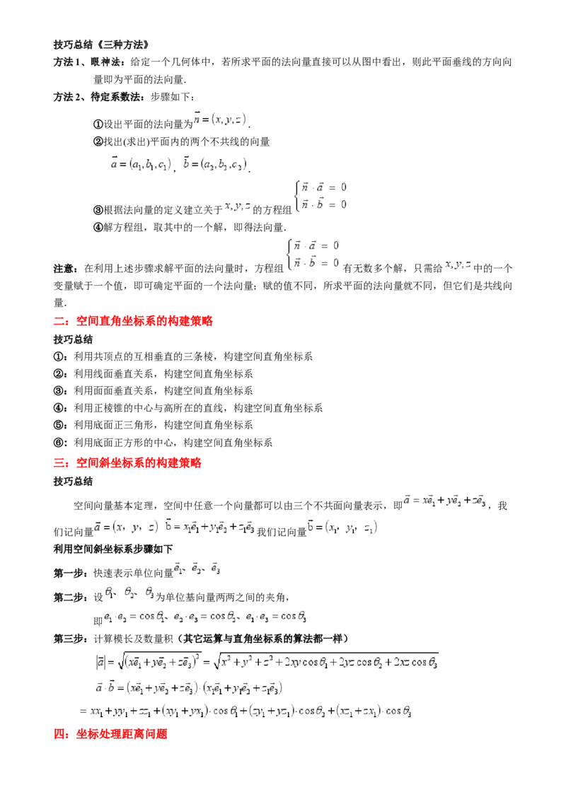 数学（四）-2024年高考考前20天终极冲刺攻略（新高考新题型专用）[h][44843132]_2024年新高考资料_5.2024三轮冲刺_2024年高考数学考前20天终极冲刺攻略（新高考新题型专用）