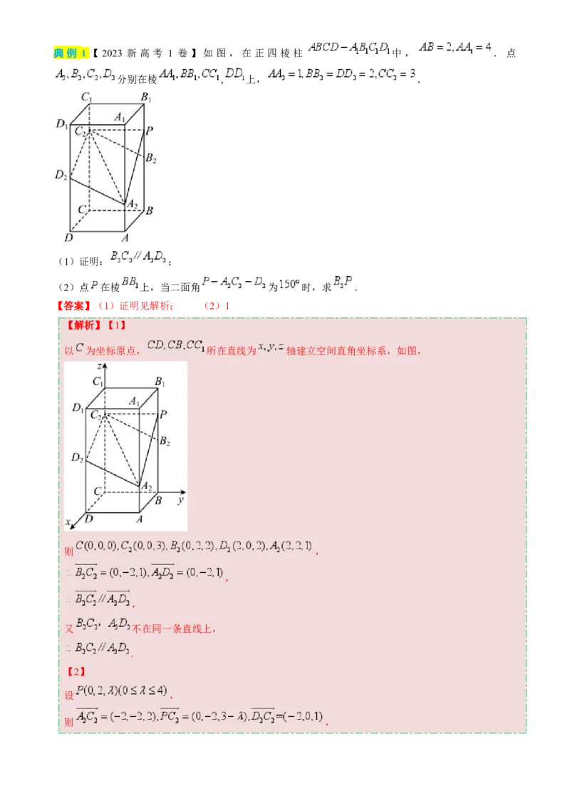 数学（四）-2024年高考考前20天终极冲刺攻略（新高考新题型专用）[h][44843132]_2024年新高考资料_5.2024三轮冲刺_2024年高考数学考前20天终极冲刺攻略（新高考新题型专用）