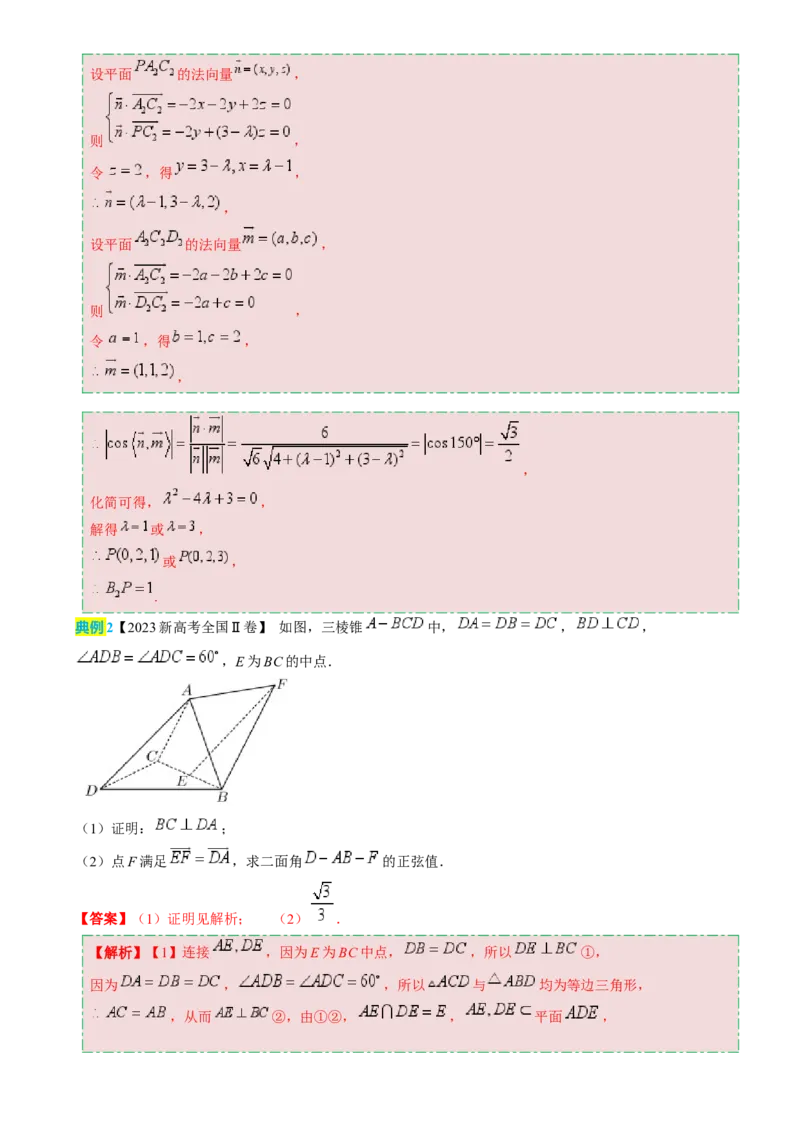 数学（四）-2024年高考考前20天终极冲刺攻略（新高考新题型专用）[h][44843132]_2024年新高考资料_5.2024三轮冲刺_2024年高考数学考前20天终极冲刺攻略（新高考新题型专用）