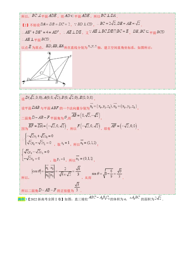 数学（四）-2024年高考考前20天终极冲刺攻略（新高考新题型专用）[h][44843132]_2024年新高考资料_5.2024三轮冲刺_2024年高考数学考前20天终极冲刺攻略（新高考新题型专用）
