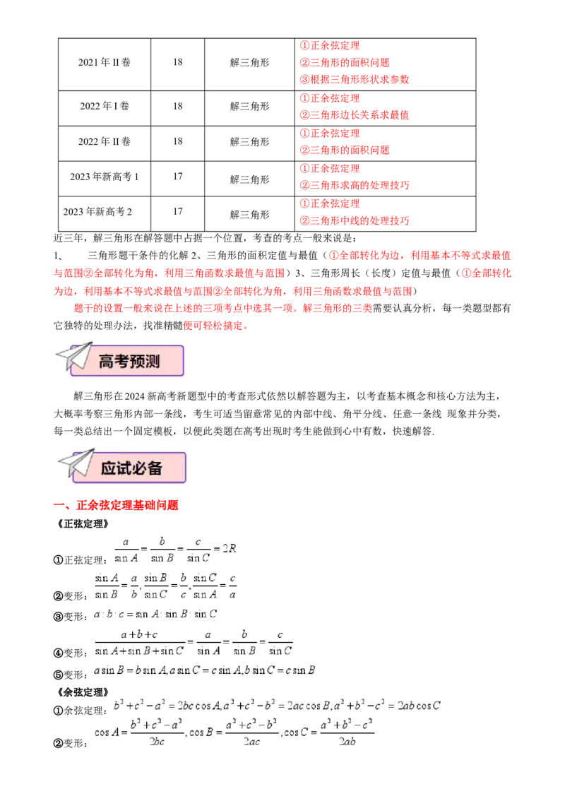 数学（四）-2024年高考考前20天终极冲刺攻略（新高考新题型专用）[h][44843132]_2024年新高考资料_5.2024三轮冲刺_2024年高考数学考前20天终极冲刺攻略（新高考新题型专用）