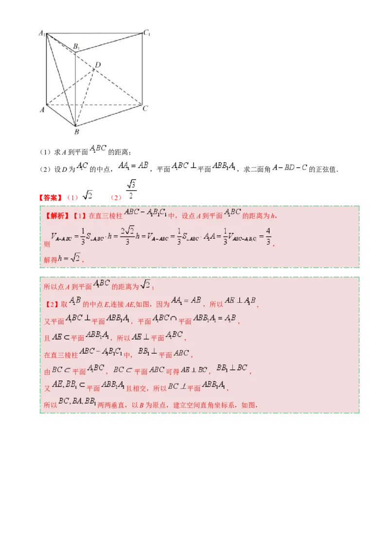 数学（四）-2024年高考考前20天终极冲刺攻略（新高考新题型专用）[h][44843132]_2024年新高考资料_5.2024三轮冲刺_2024年高考数学考前20天终极冲刺攻略（新高考新题型专用）