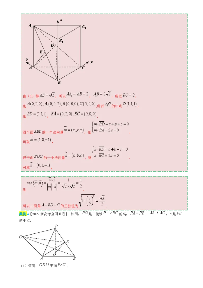 数学（四）-2024年高考考前20天终极冲刺攻略（新高考新题型专用）[h][44843132]_2024年新高考资料_5.2024三轮冲刺_2024年高考数学考前20天终极冲刺攻略（新高考新题型专用）
