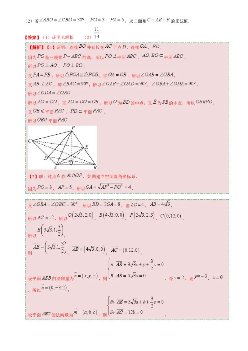 数学（四）-2024年高考考前20天终极冲刺攻略（新高考新题型专用）[h][44843132]_2024年新高考资料_5.2024三轮冲刺_2024年高考数学考前20天终极冲刺攻略（新高考新题型专用）