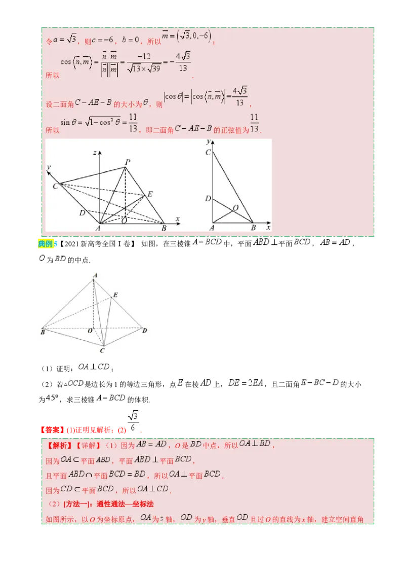 数学（四）-2024年高考考前20天终极冲刺攻略（新高考新题型专用）[h][44843132]_2024年新高考资料_5.2024三轮冲刺_2024年高考数学考前20天终极冲刺攻略（新高考新题型专用）