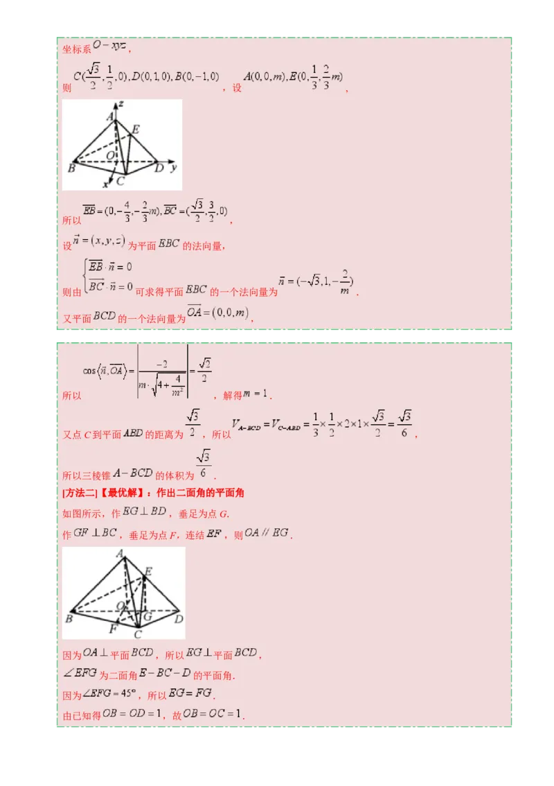 数学（四）-2024年高考考前20天终极冲刺攻略（新高考新题型专用）[h][44843132]_2024年新高考资料_5.2024三轮冲刺_2024年高考数学考前20天终极冲刺攻略（新高考新题型专用）