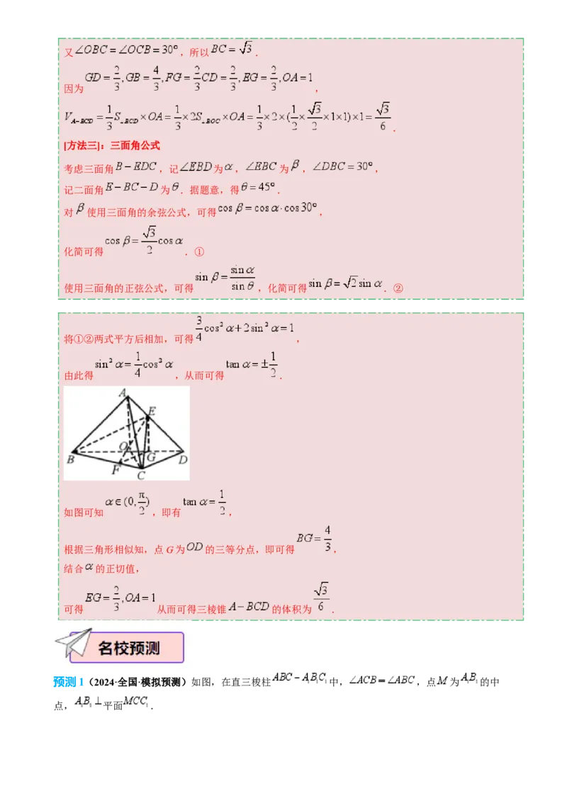 数学（四）-2024年高考考前20天终极冲刺攻略（新高考新题型专用）[h][44843132]_2024年新高考资料_5.2024三轮冲刺_2024年高考数学考前20天终极冲刺攻略（新高考新题型专用）