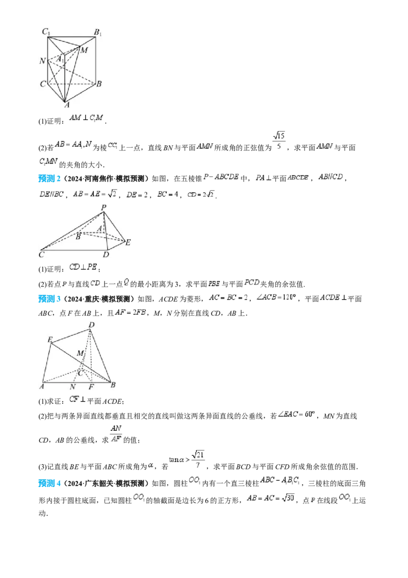 数学（四）-2024年高考考前20天终极冲刺攻略（新高考新题型专用）[h][44843132]_2024年新高考资料_5.2024三轮冲刺_2024年高考数学考前20天终极冲刺攻略（新高考新题型专用）