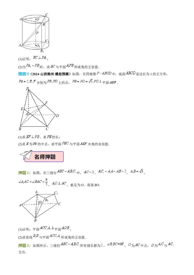 数学（四）-2024年高考考前20天终极冲刺攻略（新高考新题型专用）[h][44843132]_2024年新高考资料_5.2024三轮冲刺_2024年高考数学考前20天终极冲刺攻略（新高考新题型专用）