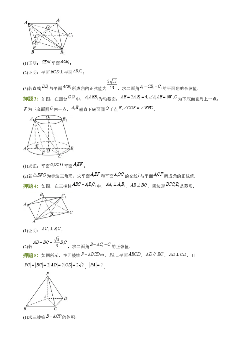 数学（四）-2024年高考考前20天终极冲刺攻略（新高考新题型专用）[h][44843132]_2024年新高考资料_5.2024三轮冲刺_2024年高考数学考前20天终极冲刺攻略（新高考新题型专用）