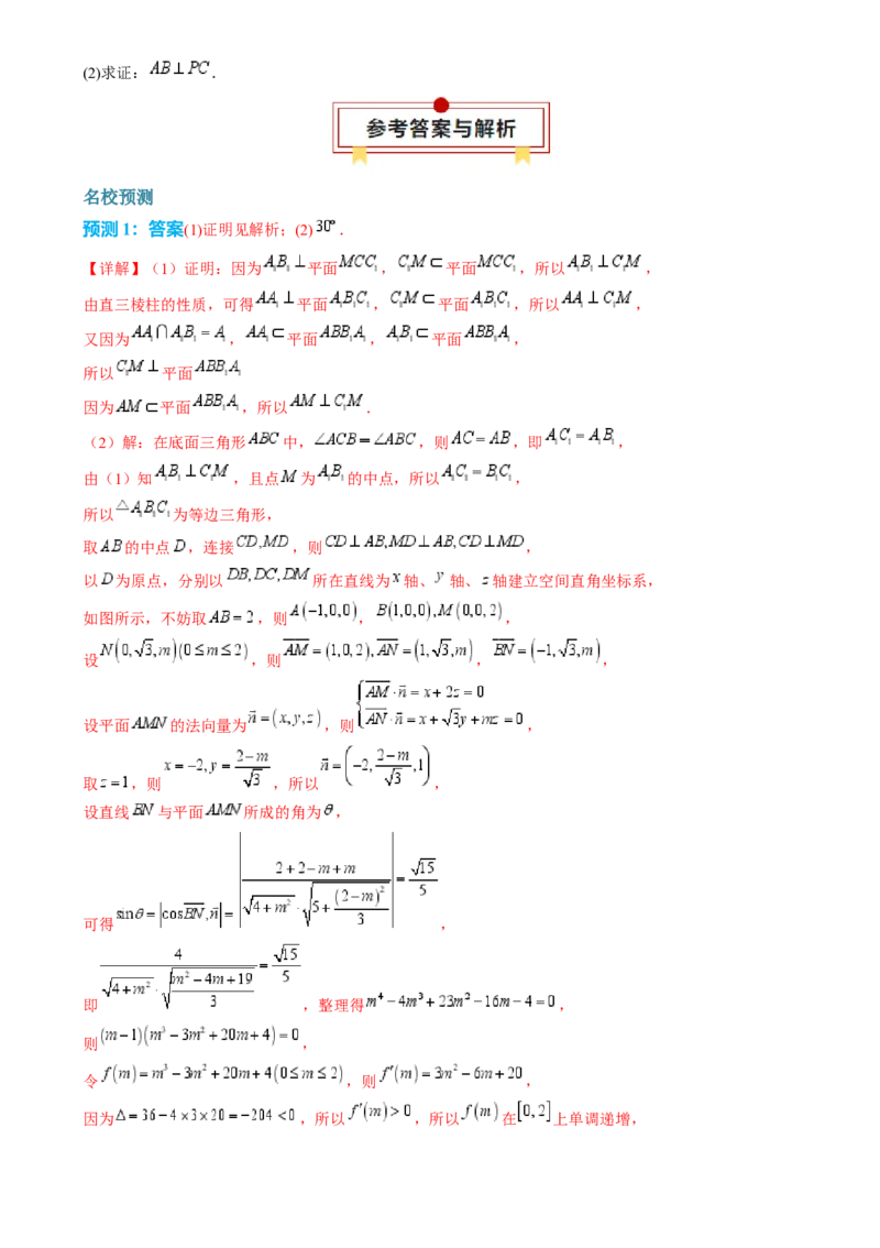 数学（四）-2024年高考考前20天终极冲刺攻略（新高考新题型专用）[h][44843132]_2024年新高考资料_5.2024三轮冲刺_2024年高考数学考前20天终极冲刺攻略（新高考新题型专用）