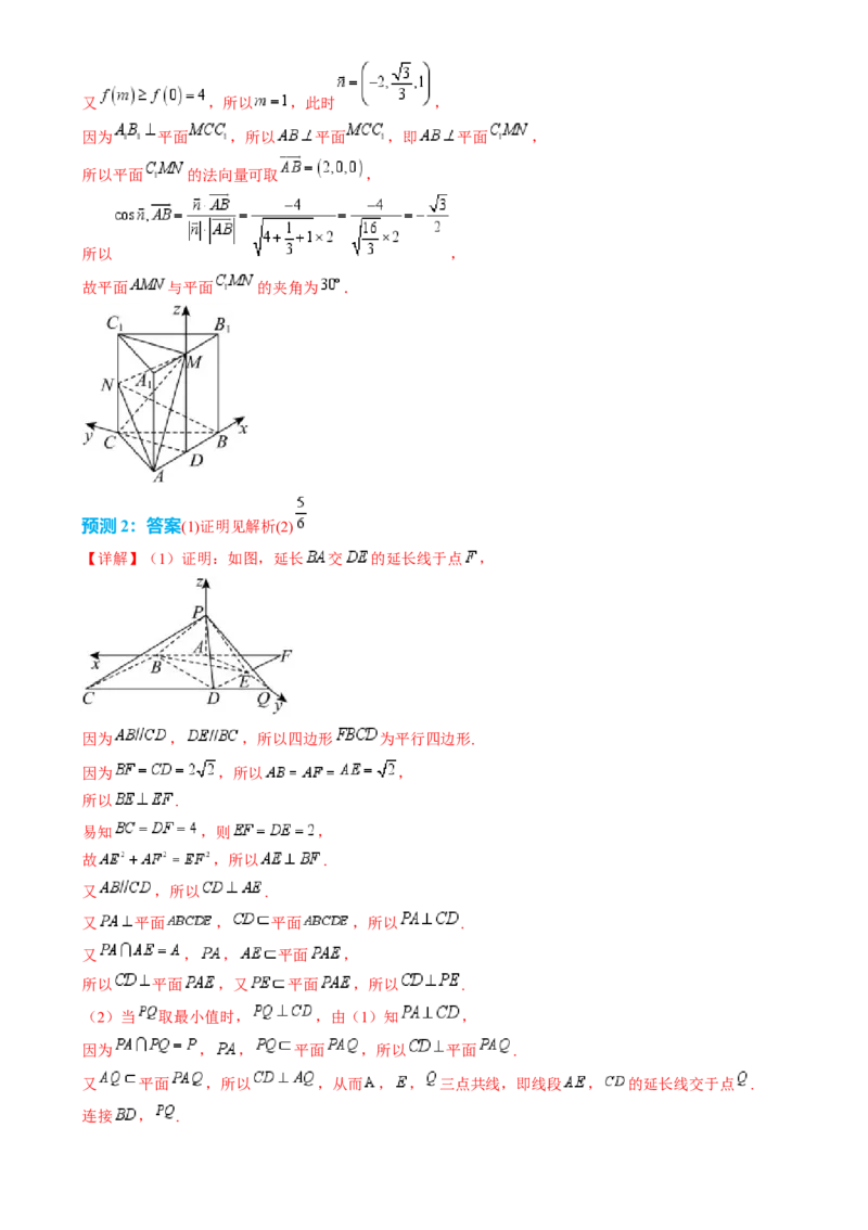 数学（四）-2024年高考考前20天终极冲刺攻略（新高考新题型专用）[h][44843132]_2024年新高考资料_5.2024三轮冲刺_2024年高考数学考前20天终极冲刺攻略（新高考新题型专用）