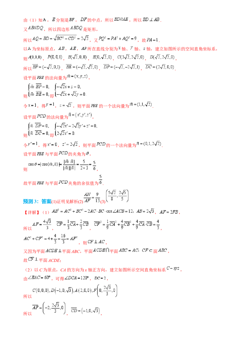 数学（四）-2024年高考考前20天终极冲刺攻略（新高考新题型专用）[h][44843132]_2024年新高考资料_5.2024三轮冲刺_2024年高考数学考前20天终极冲刺攻略（新高考新题型专用）