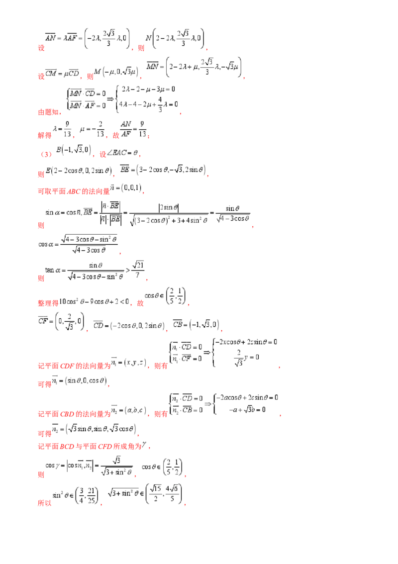 数学（四）-2024年高考考前20天终极冲刺攻略（新高考新题型专用）[h][44843132]_2024年新高考资料_5.2024三轮冲刺_2024年高考数学考前20天终极冲刺攻略（新高考新题型专用）