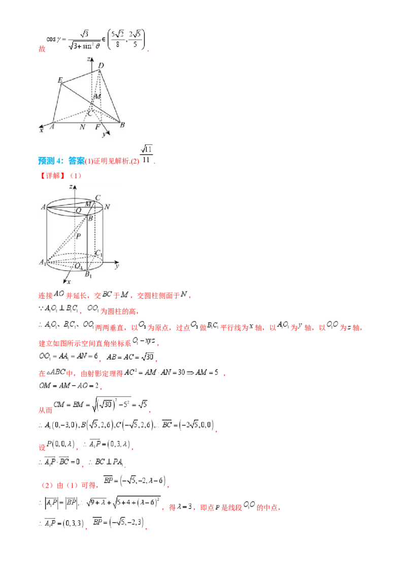数学（四）-2024年高考考前20天终极冲刺攻略（新高考新题型专用）[h][44843132]_2024年新高考资料_5.2024三轮冲刺_2024年高考数学考前20天终极冲刺攻略（新高考新题型专用）