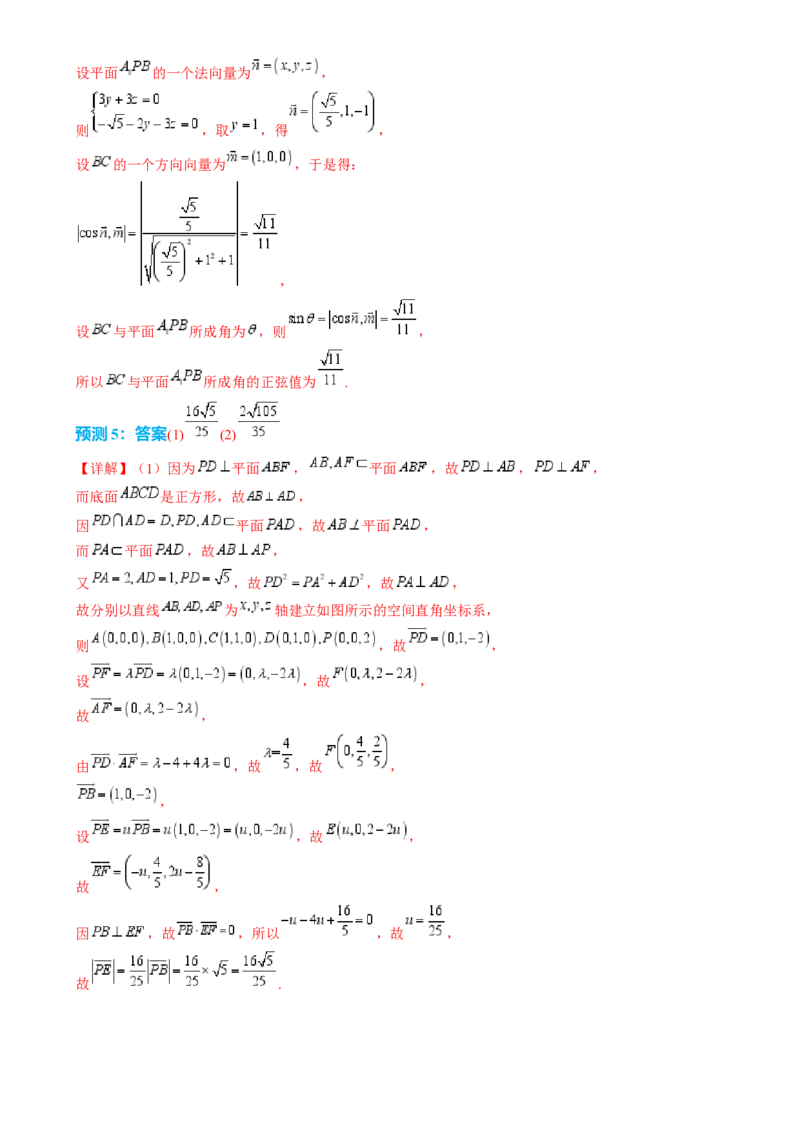 数学（四）-2024年高考考前20天终极冲刺攻略（新高考新题型专用）[h][44843132]_2024年新高考资料_5.2024三轮冲刺_2024年高考数学考前20天终极冲刺攻略（新高考新题型专用）