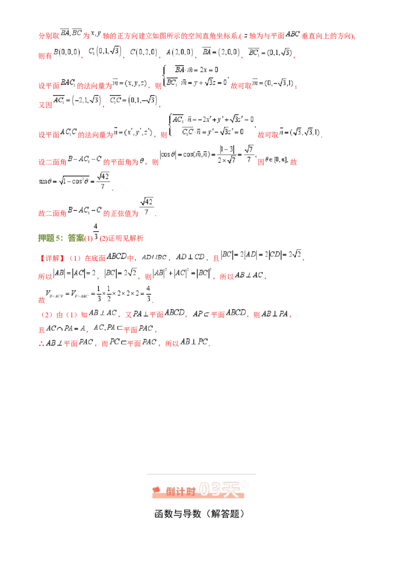 数学（四）-2024年高考考前20天终极冲刺攻略（新高考新题型专用）[h][44843132]_2024年新高考资料_5.2024三轮冲刺_2024年高考数学考前20天终极冲刺攻略（新高考新题型专用）