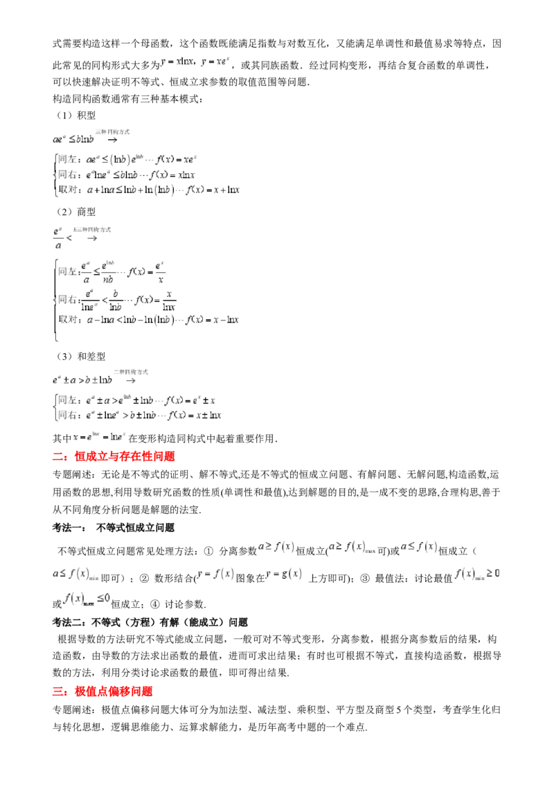 数学（四）-2024年高考考前20天终极冲刺攻略（新高考新题型专用）[h][44843132]_2024年新高考资料_5.2024三轮冲刺_2024年高考数学考前20天终极冲刺攻略（新高考新题型专用）