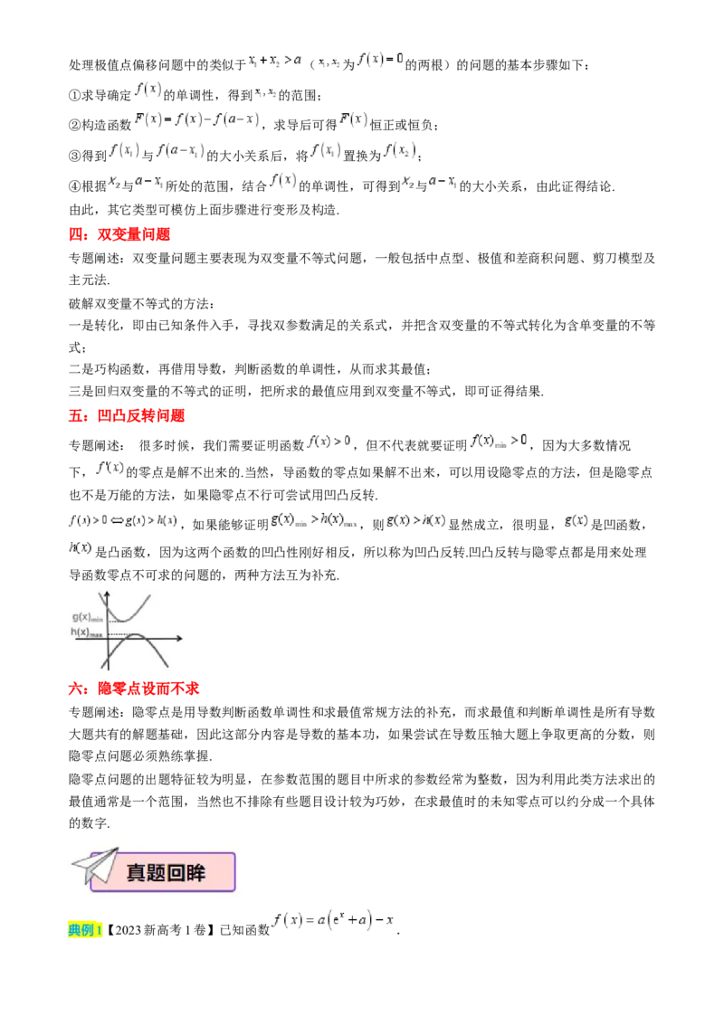 数学（四）-2024年高考考前20天终极冲刺攻略（新高考新题型专用）[h][44843132]_2024年新高考资料_5.2024三轮冲刺_2024年高考数学考前20天终极冲刺攻略（新高考新题型专用）