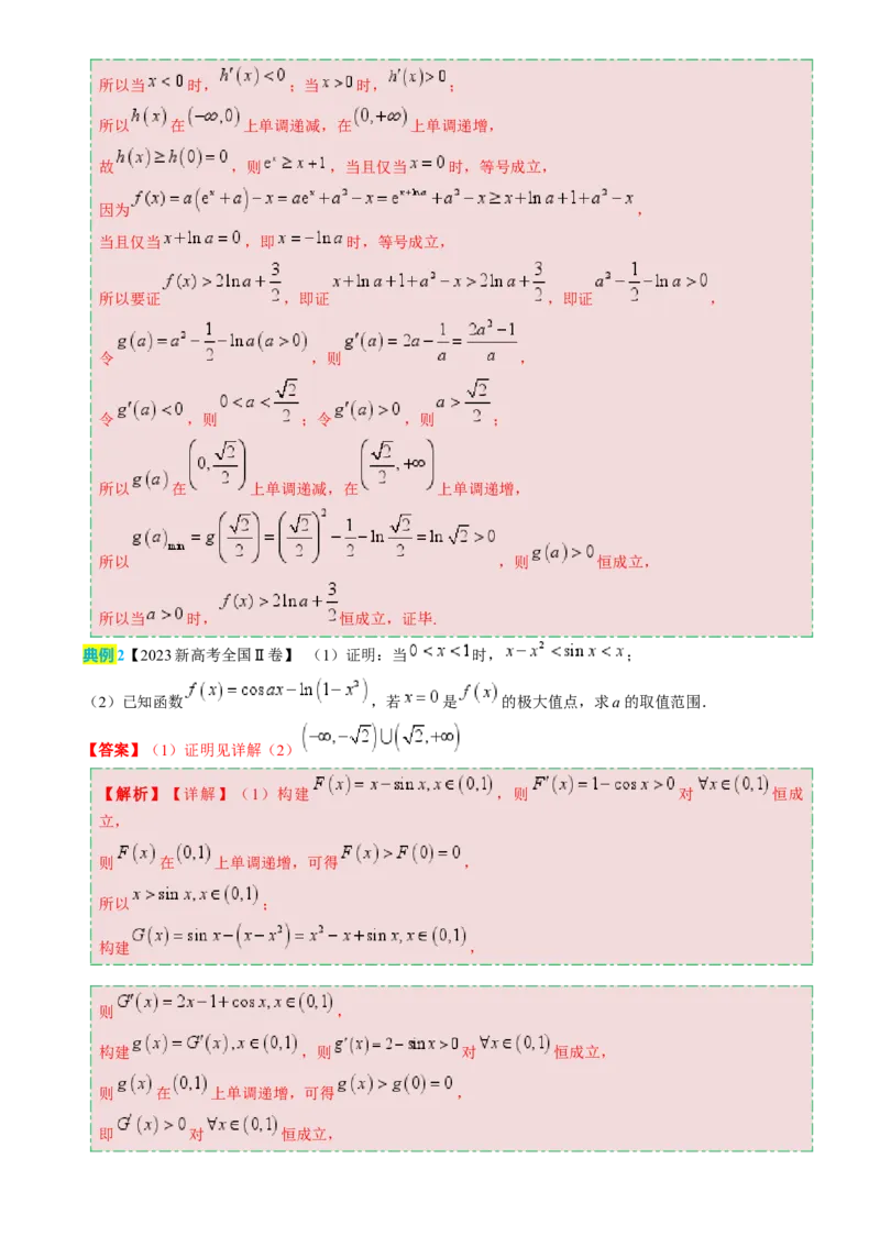 数学（四）-2024年高考考前20天终极冲刺攻略（新高考新题型专用）[h][44843132]_2024年新高考资料_5.2024三轮冲刺_2024年高考数学考前20天终极冲刺攻略（新高考新题型专用）
