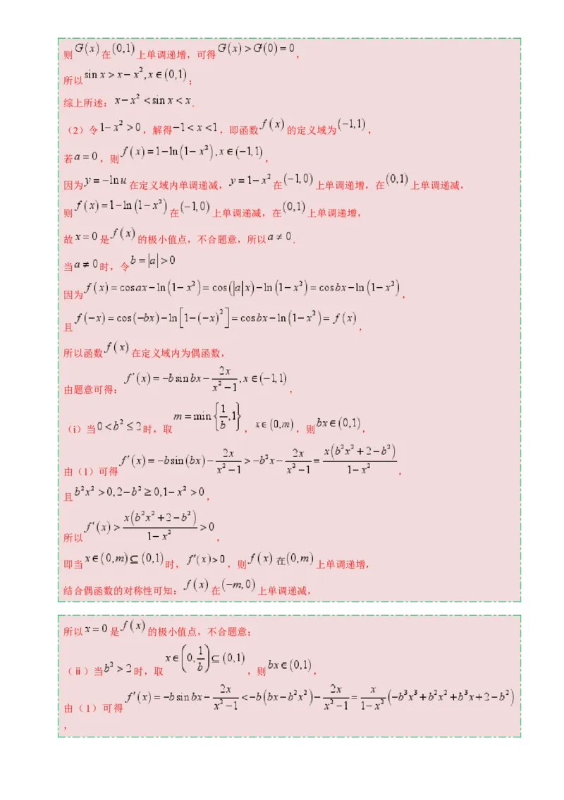 数学（四）-2024年高考考前20天终极冲刺攻略（新高考新题型专用）[h][44843132]_2024年新高考资料_5.2024三轮冲刺_2024年高考数学考前20天终极冲刺攻略（新高考新题型专用）