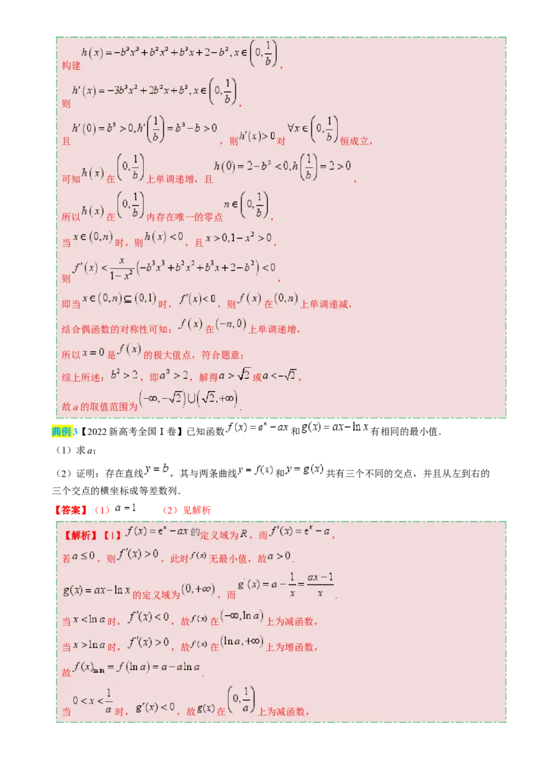 数学（四）-2024年高考考前20天终极冲刺攻略（新高考新题型专用）[h][44843132]_2024年新高考资料_5.2024三轮冲刺_2024年高考数学考前20天终极冲刺攻略（新高考新题型专用）