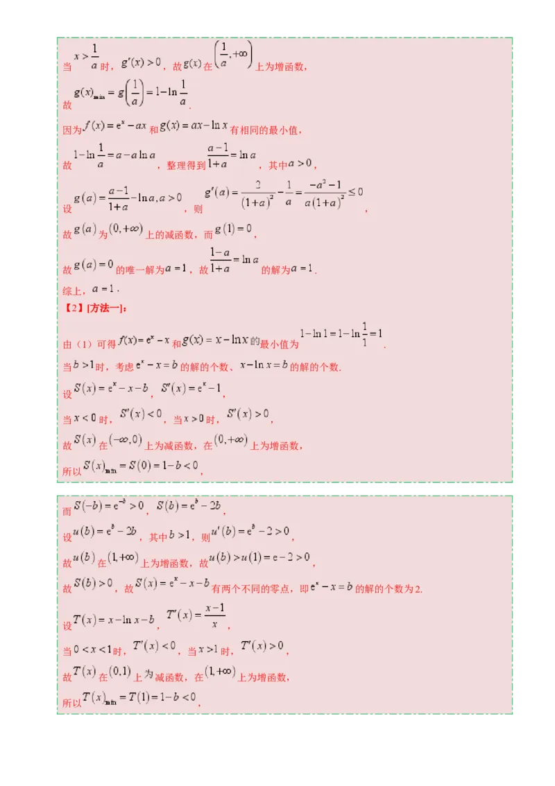 数学（四）-2024年高考考前20天终极冲刺攻略（新高考新题型专用）[h][44843132]_2024年新高考资料_5.2024三轮冲刺_2024年高考数学考前20天终极冲刺攻略（新高考新题型专用）