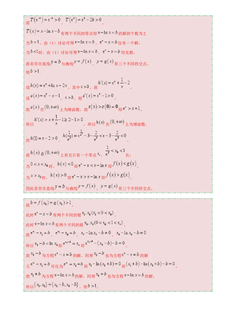 数学（四）-2024年高考考前20天终极冲刺攻略（新高考新题型专用）[h][44843132]_2024年新高考资料_5.2024三轮冲刺_2024年高考数学考前20天终极冲刺攻略（新高考新题型专用）